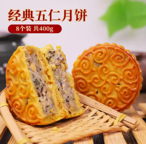 傳統(tǒng)廣式五仁月餅 8個共(400g)