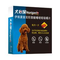 Heartgard 犬心保 犬體內(nèi)驅(qū)蟲口服藥 適用于11kg以下犬 6粒