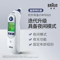 BRAUN 博朗 耳溫槍IRT6525