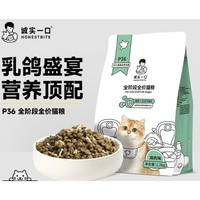 誠實一口 P36 無谷全價鴿肉貓糧 1.2kg*1包