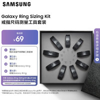 SAMSUNG 三星 Galaxy Ring Sizing Kit 智能戒指尺碼測量工具套裝 戒指尺碼測量工具套裝