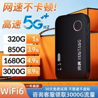 訊唐 隨身wifi免插電便攜上網(wǎng)租房工地大學(xué)宿舍直播可移動路由器4G網(wǎng)通