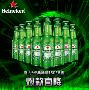 Heineken 喜力 啤酒 150ml*8瓶