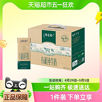 特侖蘇 官方補(bǔ)貼特侖蘇有機(jī)純牛奶（如木裝）250mL*12盒