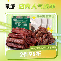 蒙都 手撕風(fēng)干牛肉干250g 休閑零食 內(nèi)蒙特產(chǎn) 草原牛肉干 肉干肉鋪