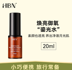 HBN α-熊果苷鎏光微精華水 20ml