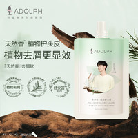 ADOLPH 阿道夫 頭皮去屑洗發(fā)水50ml