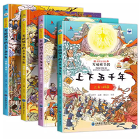 《中华上下五千年》彩图注音版（全4册）券后9.9元包邮