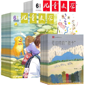 《兒童文學(xué)少年版》少兒雜志(2025年9月)