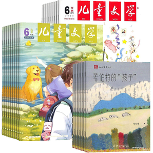 《兒童文學(xué)少年版》少兒雜志（2024年8月，全3冊(cè)） 券后20元包郵