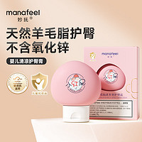 manafeel 妙撫 羊毛脂護(hù)臀膏 30g