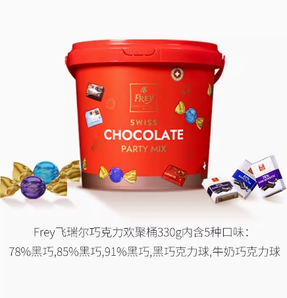 瑞士百年經典巧克力品牌！FREY 飛瑞爾 混合巧克力歡聚桶 330g