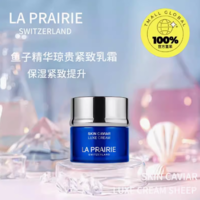 88VIP！la prairie 萊珀妮 魚子精華瓊貴緊致乳霜 5ml