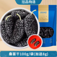 88VIP！滋品物語 桑葚干 108g*1袋