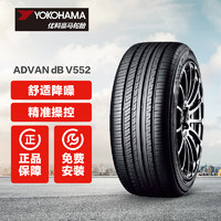 優(yōu)科豪馬 輪胎 ADVAN dB V552 途虎包安裝 235/50R17 96W適配蒙迪歐/邁騰/銳志