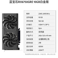 AMD SAPPHIRE 藍(lán)寶石 RX 6750 XT 12G D6 超白金 OC L 顯卡 12GB 銀色