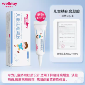  26日0點！WELLDAY 維德 兒童專用祛疤凝膠 3g