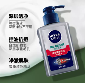  88VIP！NIVEA MEN 妮維雅男士 凈油精華抗痘潔面炭泥 150g*1瓶