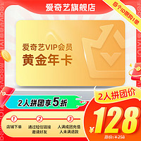 iQIYI 愛奇藝 黃金VIP會員年卡