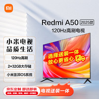 Xiaomi 小米 電視 50英寸2025款 120Hz 2+32GB 4K超高清 小米澎湃OS電視Redmi A50