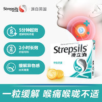 Strepsils 使立消 護(hù)嗓專家，潤(rùn)喉糖 薄荷味 24粒