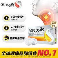 Strepsils 使立消 潤(rùn)喉糖護(hù)嗓教師含片潤(rùn)嗓舒緩咽喉嚨不適