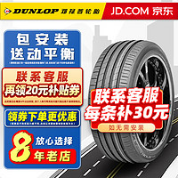 DUNLOP 鄧祿普 輪胎245/45R19 102V 靜音棉 適配比亞迪漢