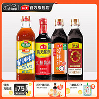 海天 醬油 調(diào)味料涼拌炒菜家用廚房調(diào)味品點蘸套組 海天調(diào)味4件套