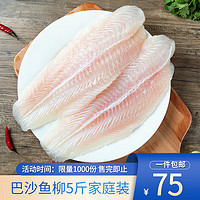 良滿鮮 巴沙魚柳凈重2kg BAP認(rèn)證