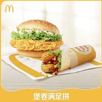 McDonald's 麥當(dāng)勞 堡卷滿足拼 單次券