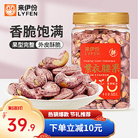 LYFEN 來伊份 帶衣腰果 500g