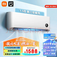 Xiaomi 小米 巨省電系列 KFR-35GW/N1A3 新三級(jí)能效 壁掛式空調(diào) 1.5匹