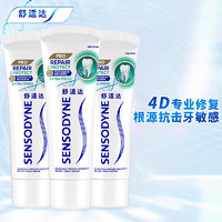 SENSODYNE 舒適達(dá) 專業(yè)修復(fù)NovaMin技術(shù) 抗敏感多效護(hù)理牙膏 含氟美白勁速抗敏 專業(yè)修復(fù)薄荷100g*3