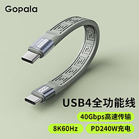 Gopala USB4全功能短線40Gbps雷電4/3硬盤盒連接線8K60hz投屏