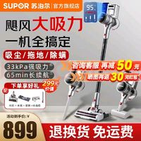 SUPOR 蘇泊爾 33kPa吸塵器家用無線C11 MAX  贈拖布*2+配件禮包