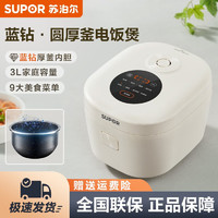 SUPOR 蘇泊爾 SF30FC671 電飯煲 3升