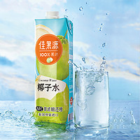 佳果源 泰國進口100%椰子水1L*2瓶添加補充電解質(zhì)果蔬飲料