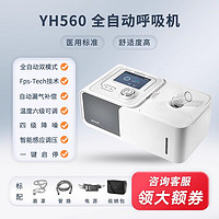 yuwell 魚躍 呼吸機家用單水平全自動YH560