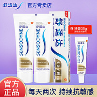 SENSODYNE 舒適達(dá) 牙膏多效護(hù)理 270g 3 支