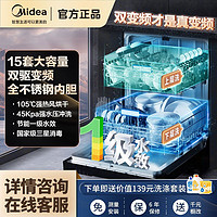 Midea 美的 15套洗碗機一級水效升級雙驅(qū)變頻家用嵌入式全自動分層洗H60S