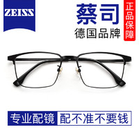 ZEISS 蔡司 視特耐1.67超薄防藍(lán)光非球面鏡片*2片