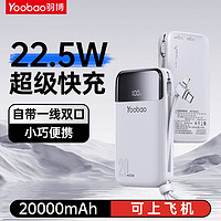 Yoobao 羽博 自帶線充電寶 10000毫安