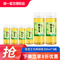 統(tǒng)一 茶里王焙香綠茶無糖茶300ml*12瓶箱裝原味無糖茶飲料 0糖0卡0脂 無糖生榨綠茶300ml*6瓶