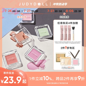 【跨品2件9折】Judydoll橘朵單色腮紅高光修容腮紅膏腮紫啞光膨脹