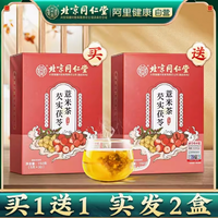 北京同仁堂  茯苓去除濕寒氣毒養(yǎng)生茶