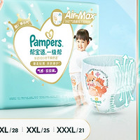 Pampers 幫寶適 一級幫 散熱拉拉褲 L/L+/XL/XXL/XXXL