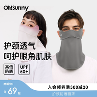 ohsunny防曬面罩女透氣護眼角騎行防紫外線高顏值護頸遮陽大口罩