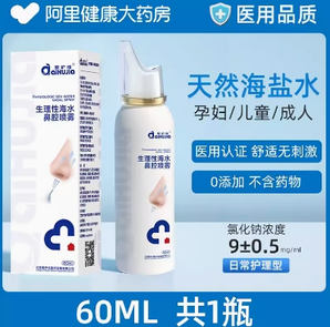 愛護(hù)佳 生理海水噴霧1瓶 超值款60ml