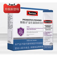 Swisse 斯維詩 鐵VC益生菌 1g*20條