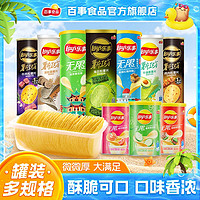 Lay's 樂事 薯片罐裝40/90/104g薯片工坊無限經(jīng)典罐裝便宜整箱辦公室零食